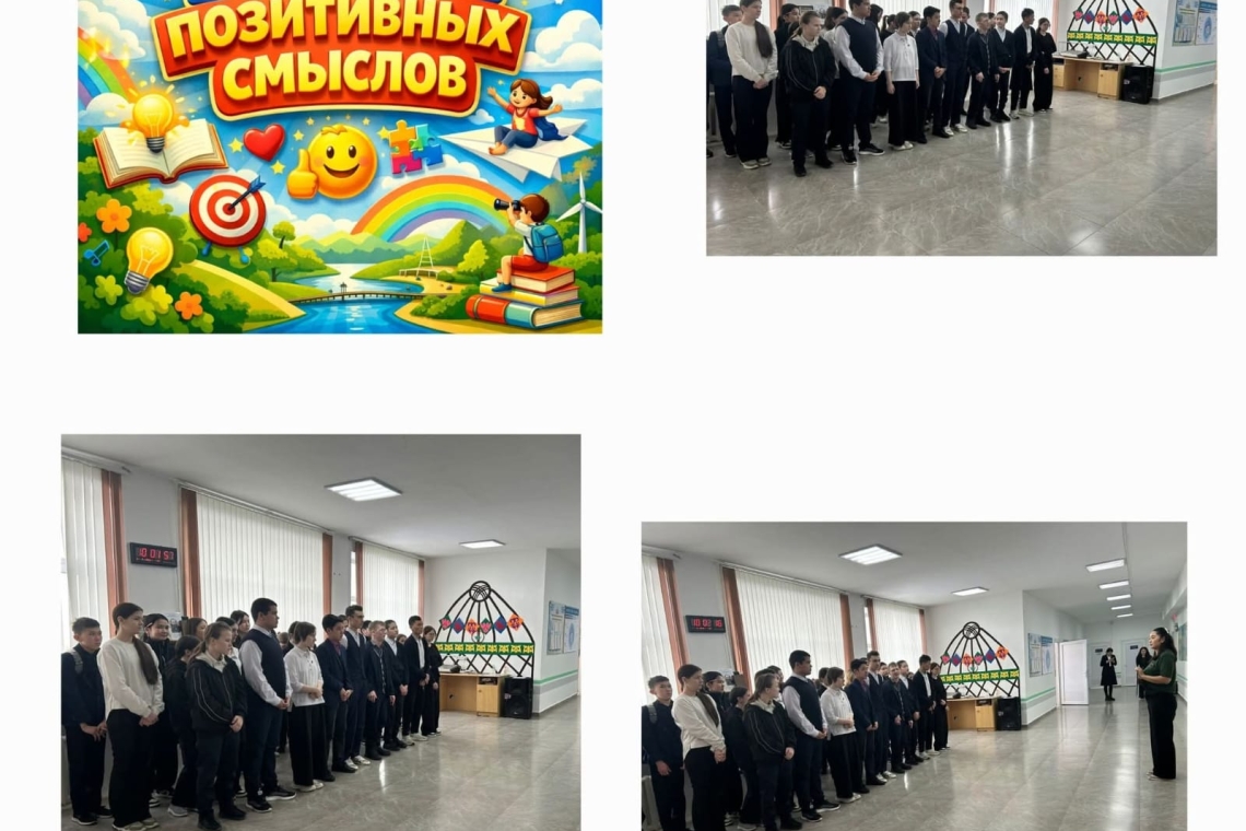 Линейка "Территория позитивных смыслов"